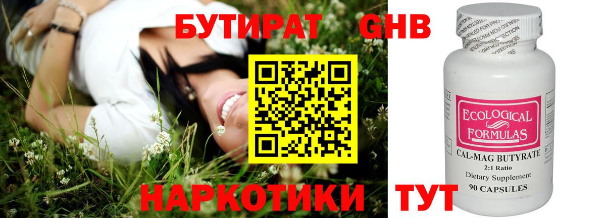 Бутират 1.4BDO Коломна