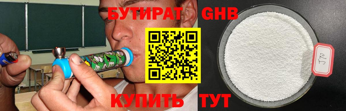 Бутират 99%  Вход с VPN  Коломна 