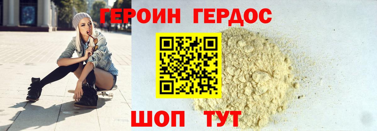 Героин белый Коломна