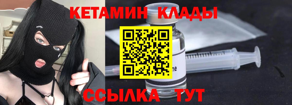 Кетамин ketamine  Вход с VPN  Коломна 