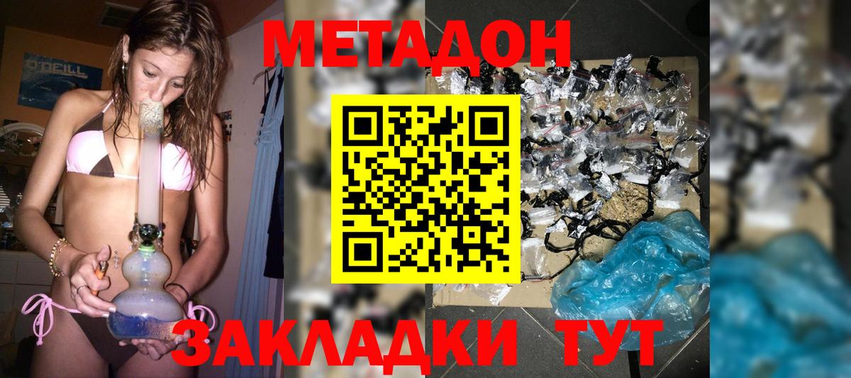 Метадон кристалл Коломна